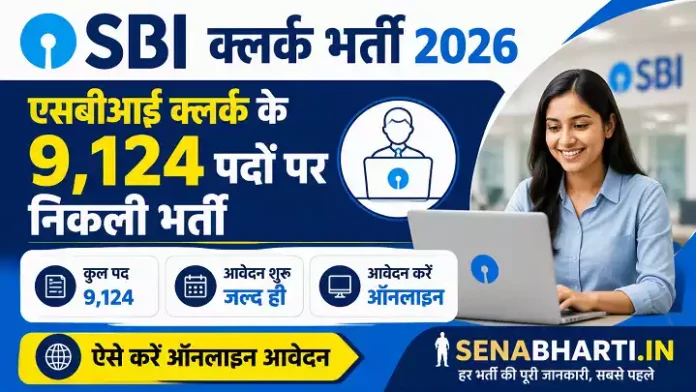 SBI Clerk Bharti