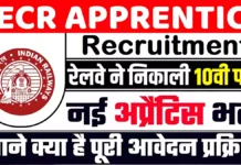 रेलवे में 1644 से अधिक पदों पर अप्रेंटिस की भर्ती SECR Apprentice Recruitment 2026 SECR Apprentice Recruitment