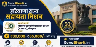 SJHIFM Haryana Bharti