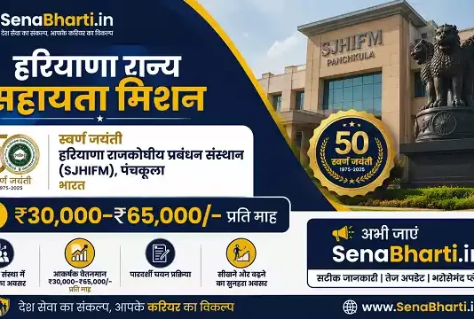 SJHIFM Haryana Bharti