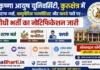 SKAU Kurukshetra Bharti 2026: 60 नॉन-टीचिंग पदों पर भर्ती, नोटिफिकेशन जारी SKAU Kurukshetra Bharti
