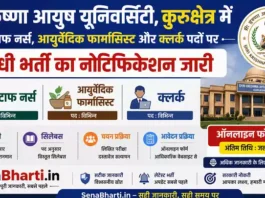 SKAU Kurukshetra Bharti