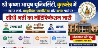 SKAU Kurukshetra Bharti