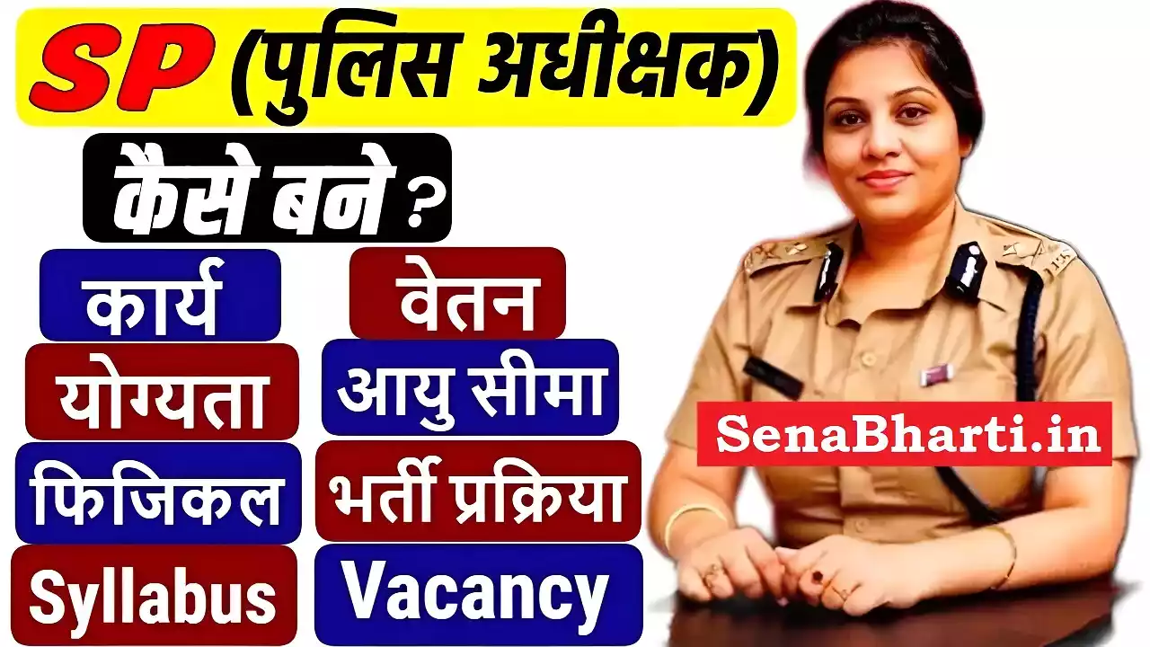 SP Kaise Bane How to become SP Officer After 12th SP Banne ke Liye Qualification SP ki Salary Kitni Hoti Hai