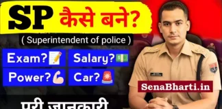 SP Kaise Bane? SP Kya Hota Ha? SP kaise bante hai? SP Power? How to become a SP