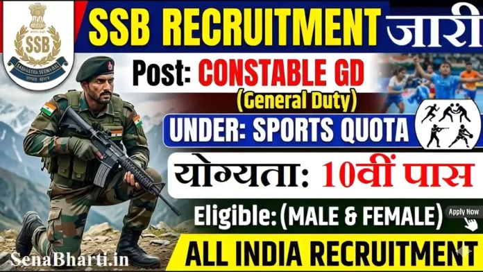 SSB Sport Quota Bharti