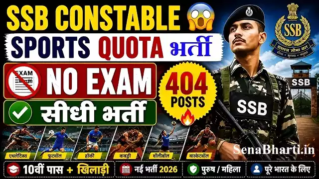 SSB Sport Quota Vacancy