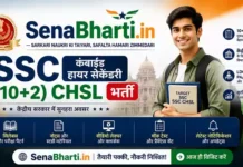 SSC CHSL Bharti