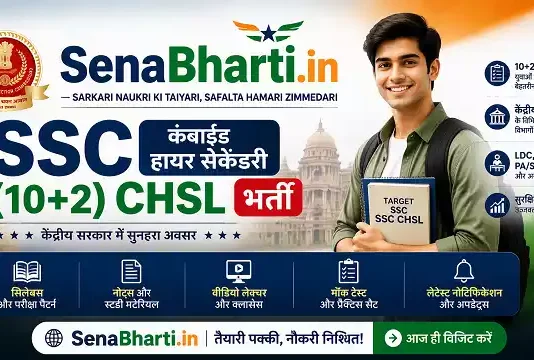 SSC CHSL Bharti