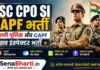 SSC CPO SI CAPF Bharti 2026: 1871 पदों पर दिल्ली पुलिस और CAPF Sub Inspector भर्ती, पढ़ें पूरी जानकारी SSC CPO SI CAPF Bharti