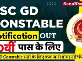 SSC Constable Vacancy SSC Police Constable Job