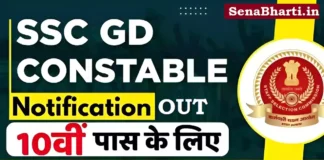 SSC Constable Vacancy SSC Police Constable Job