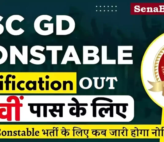 SSC Constable Vacancy SSC Police Constable Job