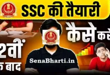 एसएससी की तैयारी कैसे करें? SSC Exam Ki Taiyari Kaise Kare? SSC Exam Ki Taiyari Kaise Kare SSC Ki Taiyari Kaise Kare