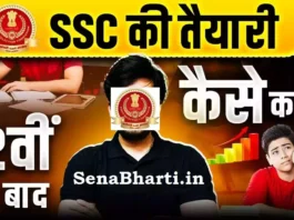 SSC Exam Ki Taiyari Kaise Kare SSC Ki Taiyari Kaise Kare