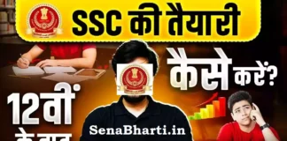 SSC Exam Ki Taiyari Kaise Kare SSC Ki Taiyari Kaise Kare