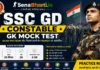 SSC GD Constable GK Mock Test 2026: Trends पर आधारित प्रैक्टिस सेट SSC GD Constable GK Mock Test