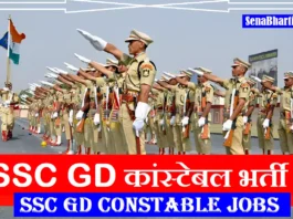 SSC GD Constable Recruitment