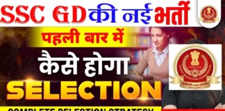 SSC GD Exam Preparation Tips How to Crack SSC GD Exam in First Attempt