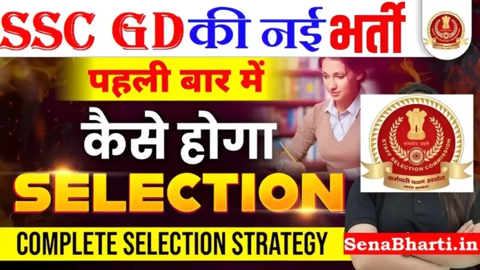 SSC GD Exam Preparation Tips How to Crack SSC GD Exam in First Attempt