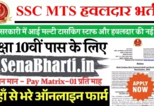 एसएससी 1075 हवलदार भर्ती – SSC Havaldar Recruitment 2025 SSC Havaldar Recruitment SSC Havaldar Bharti SSC Havaldar Vacancy