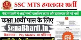 SSC Havaldar Recruitment SSC Havaldar Bharti SSC Havaldar Vacancy
