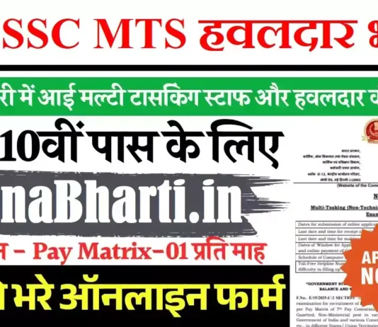 SSC Havaldar Recruitment SSC Havaldar Bharti SSC Havaldar Vacancy