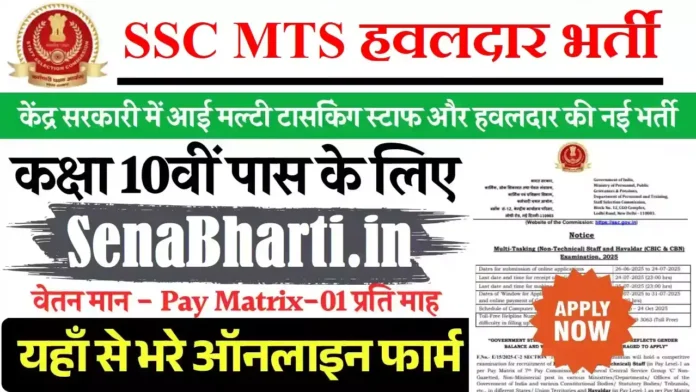 SSC Havaldar Recruitment SSC Havaldar Bharti SSC Havaldar Vacancy SSC Havaldar Recruitment SSC Havaldar Bharti SSC Havaldar Vacancy