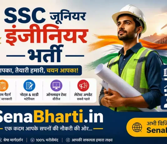SSC Junior Engineer Bharti
