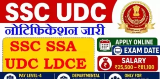 SSC UDC Vacancy