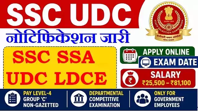 SSC UDC Vacancy SSC UDC Vacancy