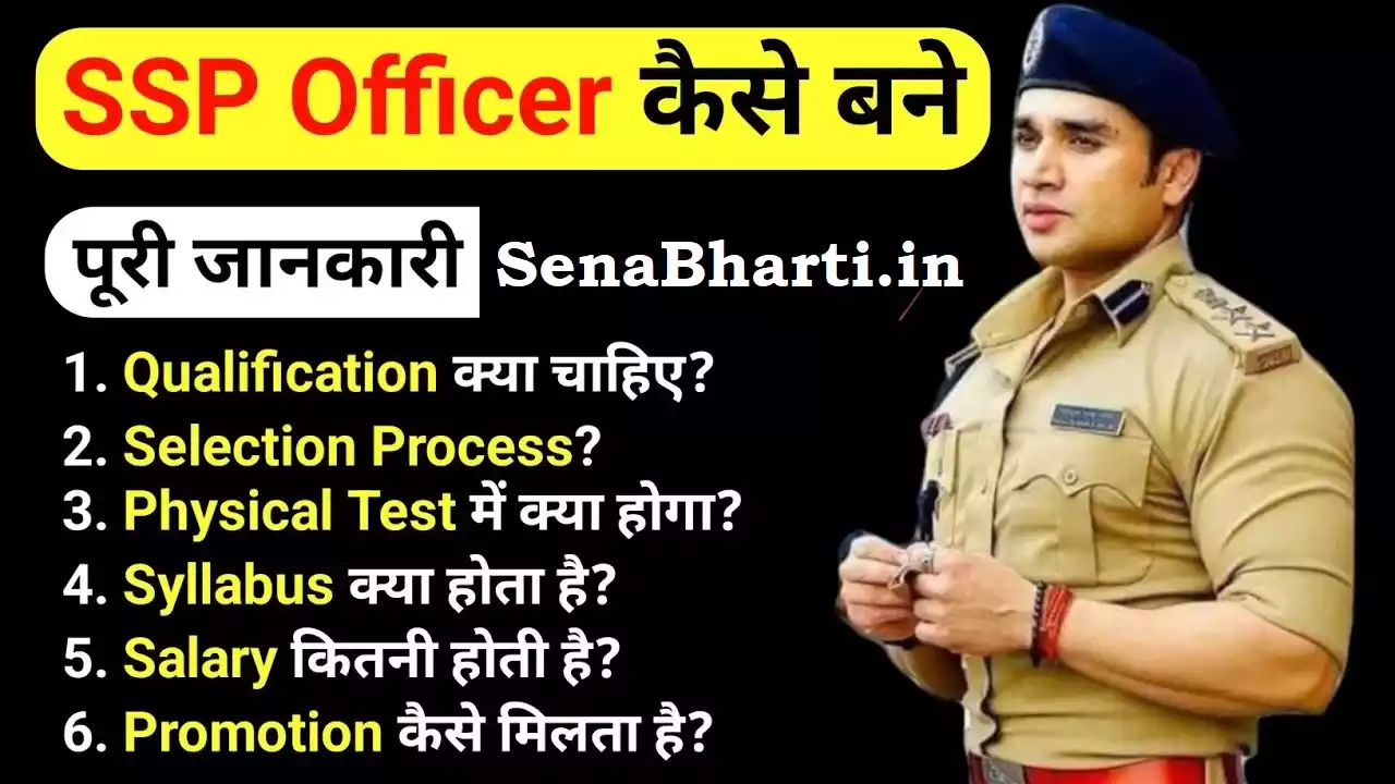 SSP kaise bane SSP Officer kaise bane How to become a SSP Full Details