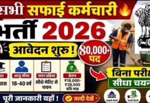 Safai Karmchari Vacancy 2026: 80,000+ पदों पर सफाई कर्मचारी भर्ती Safai Karmchari Vacancy