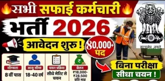Safai Karmchari Vacancy