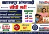 Saharanpur Anganwadi Bharti