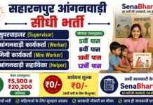 Saharanpur Anganwadi Bharti