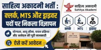 Sahitya Akademi Bharti