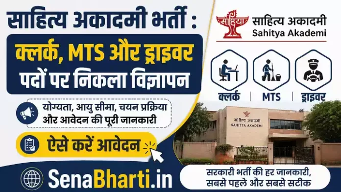 Sahitya Akademi Bharti