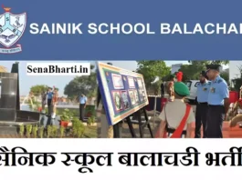 Sainik School Balachadi Recruitment Sainik School Balachadi Bharti