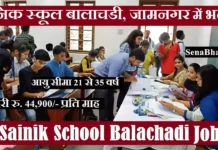 सैनिक स्कूल बालाचडी में टीचिंग भर्ती Sainik School Balachadi Vacancy 2026 Sainik School Balachadi Vacancy Sainik School Balachadi Teacher Recruitment