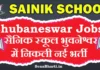 सैनिक स्कूल भुवनेश्वर में निकली भर्ती Sainik School Bhubaneswar Recruitment 2026 Sainik School Bhubaneswar Recruitment Sainik School Bhubaneswar Bharti