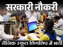 Sainik School Chhingchhip Recruitment Sainik School Chhingchhip Jobs