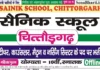 Sainik School Chittorgarh Recruitment 2026: सैनिक स्कूल चित्तौड़गढ़ भर्ती, ऐसे करें ऑफलाइन आवेदन Sainik School Chittorgarh Recruitment Sainik School Chittorgarh Jobs