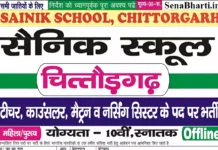 Sainik School Chittorgarh Recruitment 2026: सैनिक स्कूल चित्तौड़गढ़ भर्ती, ऐसे करें ऑफलाइन आवेदन Sainik School Chittorgarh Recruitment Sainik School Chittorgarh Jobs