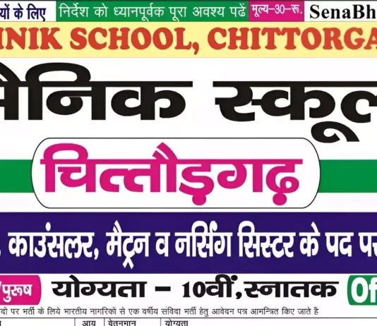 Sainik School Chittorgarh Recruitment Sainik School Chittorgarh Jobs