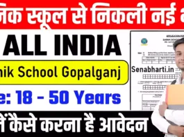Sainik School Gopalganj Recruitment Sainik School Gopalganj Jobs