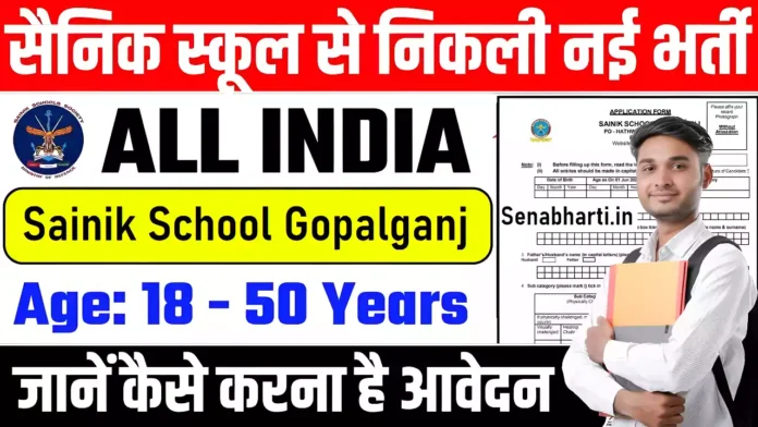 Sainik School Gopalganj Recruitment Sainik School Gopalganj Jobs