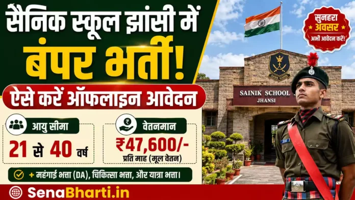 Sainik School Jhansi Vacancy