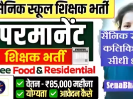 Sainik School Kalikiri Recruitment