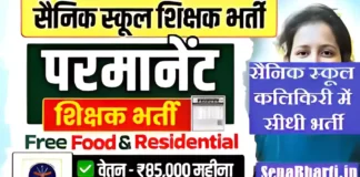 Sainik School Kalikiri Recruitment